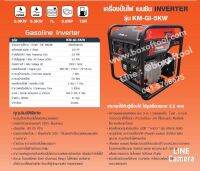 KEMAGE เครื่องปั่นไฟ รุ่น KM-GI-5KW 3000วัตต์ 9แรงม้า 230V  เครื่องยนต์ 4จังหวะ เบนซิน GASOLINE INVERTER GENERATOR เครื่องปั่นไฟใช้กับตู้เชื่อม (Kanto)