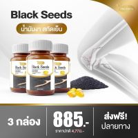 ผลิตภัณฑ์เสริมอาหาร แบล็ค ซีด์ส Black Seeds 3กระปุก ข้อเข่า ข้อเข่าอักเสบ กระดูกพรุน เพิ่มน้ำในข้อ ปวดเข่า สมอง หัวใจ เส้นตึง เกรงก้ามเนื้อ