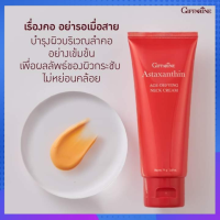 ครีมทาบำรุงคอ แอสตาแซนธิน เอจ-ดีไฟอิ้ง เนค ครีม Astaxanthin Age-Defying Neck Cream ปัญหาริ้วรอย