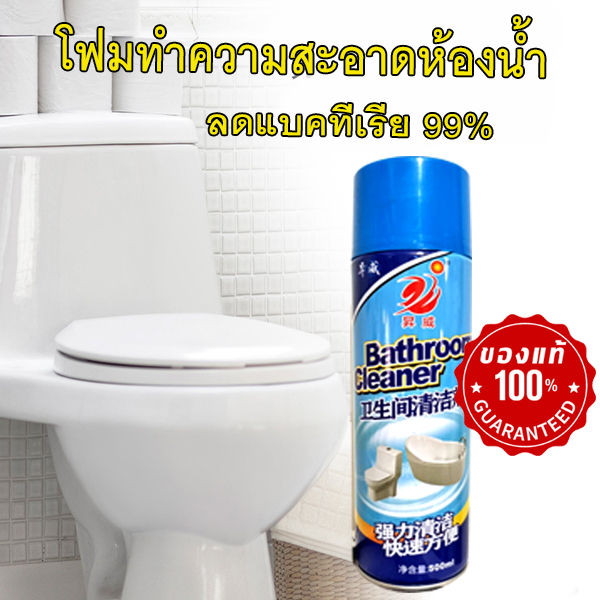 โฟมทำความสะอาดห้องน้ำ-foam-cleaning-ชักโครก-ฝารองนั่ง-เขย่า-ฉีด-ล้างน้ำ-สะดวก-ง่าย-สะอาด-pro-เพียง-89-บาท-ของแท้-100-มีเก็บปลายทาง-พร้อมส่ง