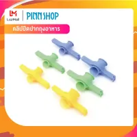 PINNSHOP คลิปปิดปากถุงอาหาร (1อัน) ที่ปิดปากถุง ปิดซองขนม ที่ปิดซองเครื่องปรุง