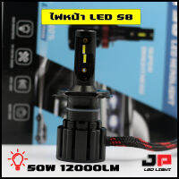 หลอดไฟหน้ารถยนต์ LED S8  12000LM  รับประกัน6เดือน