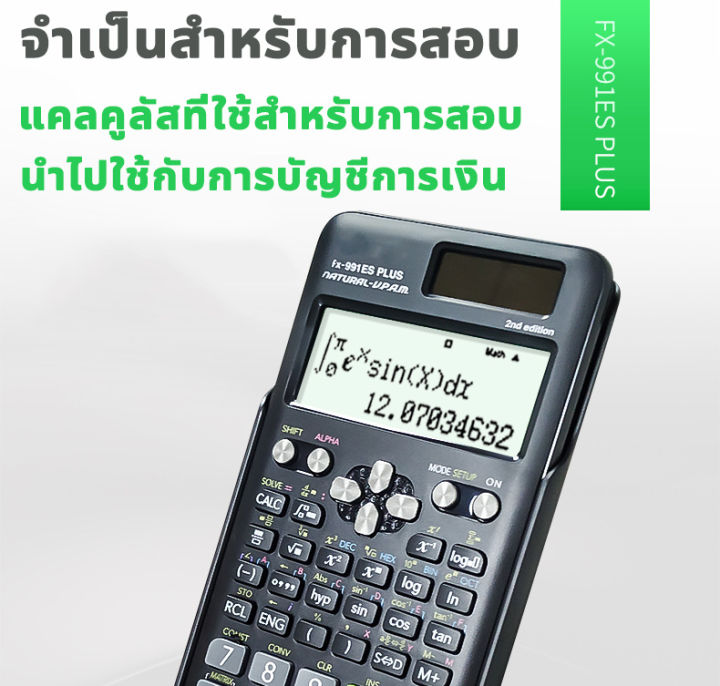 casio-fx-991es-plus-เครื่องคิดเลขวิทยาศาสตร์คาสิโอ-คาสิโอ-เครื่องคิดเลข