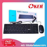 ชุดเมาส์คีย์บอร์ด ชุดคีย์บอร์ด+เมาส์ OKER K782 KEYBOARD+MOUSE WIRED DESKTOP USB (มีสาย) รับประกัน 6 เดือน