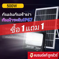 ซื้อ 1 แถม 1 45W 200W 500W LED Flood Solar ไฟกันน้ำกลางแจ้ง IP67 พร้อมรีโมท