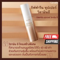 วิตามินอี บำรุงผิว กิฟฟารีน  ซุปเปอร์วิตามินอี สกัดจาก Palm Fruit