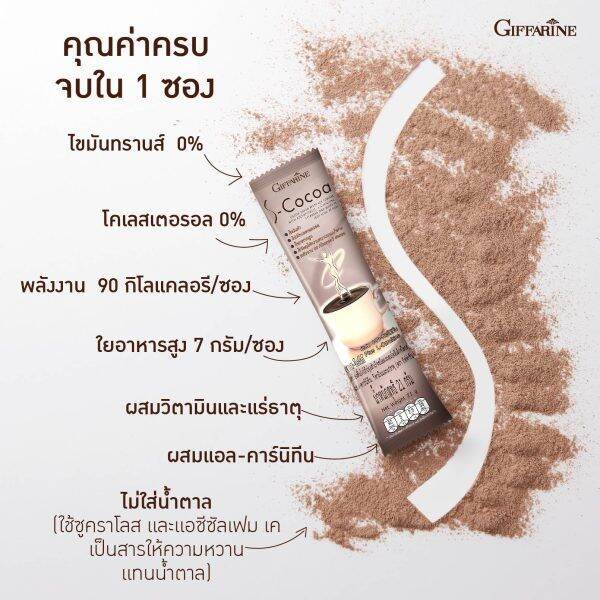 กิฟฟารีน-s-coco-เอส-โกโก้-คุมหิว-คุมน้ำหนัก-ไขมันต่ำ-อิ่มนาน-ไม่มีน้ำตาล