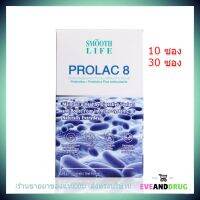 Smooth Life Prolac 8 สมูทไลฟ์ โปรแลค 8 จาก smooth E prolac8