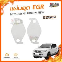 ?[ลดเพิ่ม100] แผ่นอุด EGR Stainless สแตนเลส MITSUBISHI TRITON NEW ปี 2015 ขึ้นไป (2แผ่น) (NO.11)