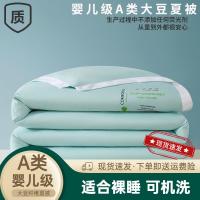 [COD] Air-conditioning quilt summer class A soybean fiber cool thin core dormitory single child factory