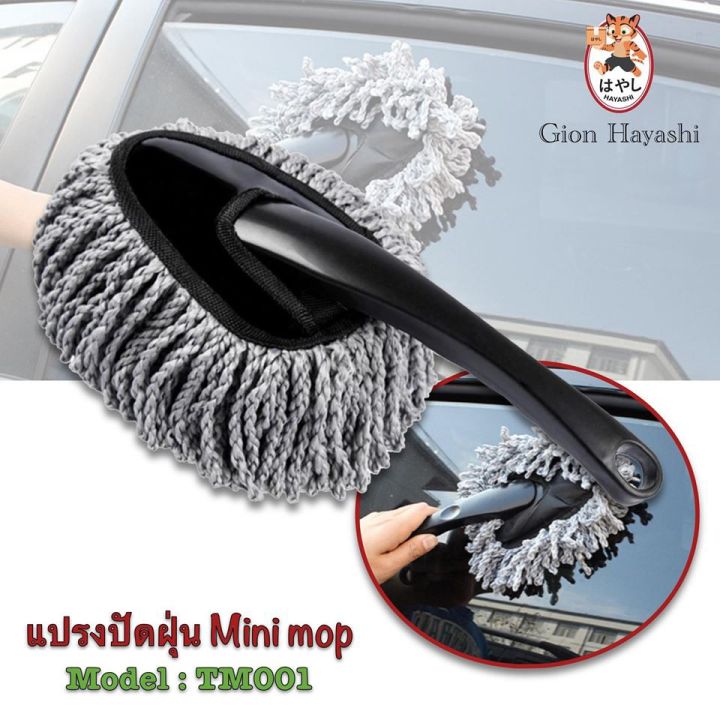 สีเทา-gion-แปรงปัดฝุ่นขน-นาโน-แปรงปัดฝุ่นไมโครไฟเบอร์-ไม้ปัดฝุ่นผ้านาโน-mini-mop