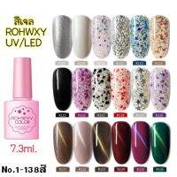 สีเจล ROHWXY 7.3ml.NO.109-126(ต้องใช้เครื่องอบ)