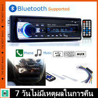 Car Audio วิทยุติดรถยนต์ FM Stereo เครื่องเสียงติดรถยนต์ รุ่น JSD-520 บลูทูธ Bluetooth / USB / TF Card สเตอริโอในรถยนต์บลูทูธวิทยุ FM MP3 เครื่องเล่นเสียง USB/SD/AUX เครื่องเล่น ติดรถยนต์ Car MP3 Radio Player【ส่งจากเชียงใหม่】