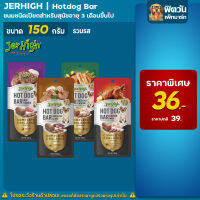 Jerhigh Hotdog-bar ฮอทดอกบาร์ 150 กรัม