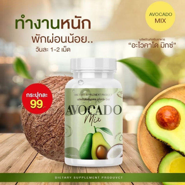 น้ำมันอะโวคาโด้-อโวคาโด-มิกซ์-อะโวคาโดสกัด-น้ำมันอโวคาโด-avocado-mix