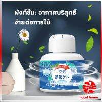 Local home เจลกลิ่น ขจัดกลิ่นควันบุหรี่ ยาดับกลิ่น ระงับกลิ่นกายในรถ หรือห้อง 200g Air Freshener