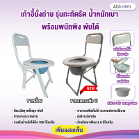 Abloom เก้าอี้นั่งถ่าย กะทัดรัด มีพนักพิง พับได้ Foldable Compact Size Commode Chair