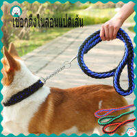 【I Pet Store】เชือกลากสัตว์เลี้ยงเชือกไนลอนแปดเส้นสีอุปกรณ์ลากสัตว์เลี้ยงกึ่งควบคุมสำหรับสุนัขขนาดใหญ่