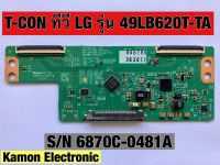 อะไหล่ แผงวงจร T-CON ทีวี LG รุ่น 49LB620T-TA เบอร์ 6870C-0481A