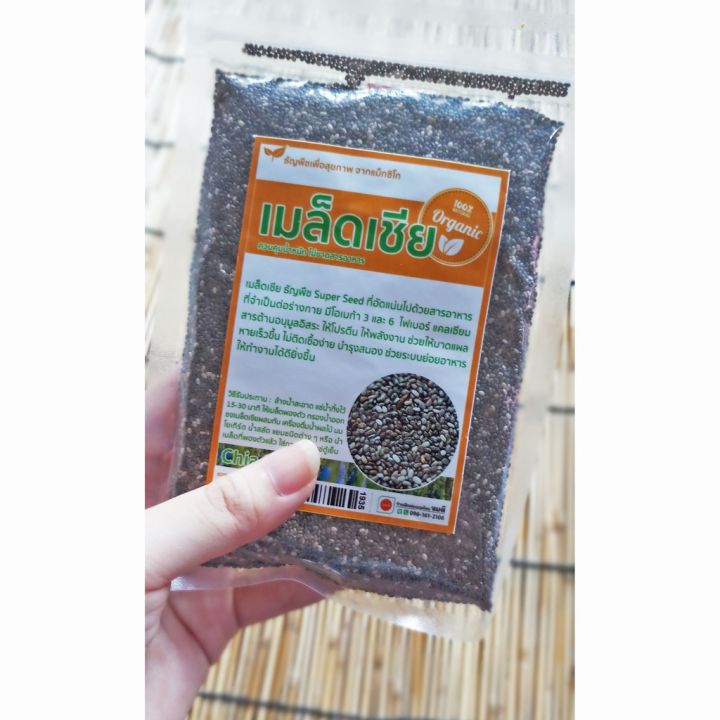 เมล็ดเซีย-บำรุงสมอง-เพิ่มการทำงานของระบบย่อยอาหาร-100g