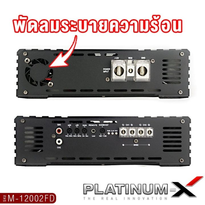 platinum-x-เพาเวอร์แอมป์-บราซิล-นวัตกรรมแอมป์ที่ทรงพลัง-เพาเวอร์โม-ขับซับ-ใช้งานได้หลากหลาย-brazil-amp-แอมป์รถ-เพาเวอร์รถ-เครื่องเสียงรถยนต์