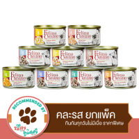 Felina Canino DOG Value Pack เฟลิน่า คานิโน่ ชุดอาหารเปียก เนื้อคัดพิเศษเต็มชิ้นหั่น สำหรับสุนัข คละรส 9 กระป๋อง (85g x9)