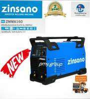 ZINSANO ตู้เชื่อม เครื่องเชื่อม ไฟฟ้า อินเวอร์เตอร์ 160 แอมป์ รุ่น ZMMA160 (220V.)  รุ่นใหม่ คุณภาพเยี่ยมเทียบเท่า IWELD    **ส่งฟรี**