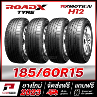 ROADX 185/60R15 (ยางขอบ15) รุ่น RX MOTION H12 - 4 เส้น (ยางใหม่ผลิตปี 2023)