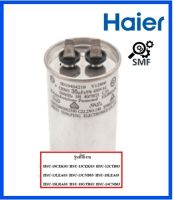 แคปสตาร์ทคอยร้อนเครื่องปรับอากาศไฮเออร์/Compressor capacitor/HAIER/A0010404219/อะไหล่แท้จากโรงงาน