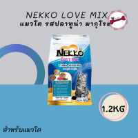 Nekko Love Mix  อาหารเม็ด สูตรปลาทูน่า มากุโระ สำหรับแมวโต 1 ปีขึ้นไป 1.2 กิโลกรัม