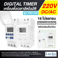 Digital Timer เครื่องตั้งเวลาอัตโนมัติ 220V ไทม์เมอร์รายสัปดาห์ 7 วัน 24 ชั่วโมง (Programmabile Timer)