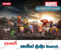 (ของแท้) ยกBoxครบชุด Pop mart Marvel Avengers ชุดฮีโร่ Marvel พร้อมส่ง