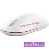 Xiaomi Wireless  Mouse รุ่น2 เมาส์ไร้สาย เงียบ ไร้เสียงคลิ๊ก