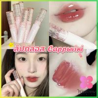 Winsome ลิปกลอส บับเบิลแบร์ ลิปสติก เคลือบริมฝีปาก สีนู้ด ธรรมชาติ สไตล์เกาหลี  Lip Stick