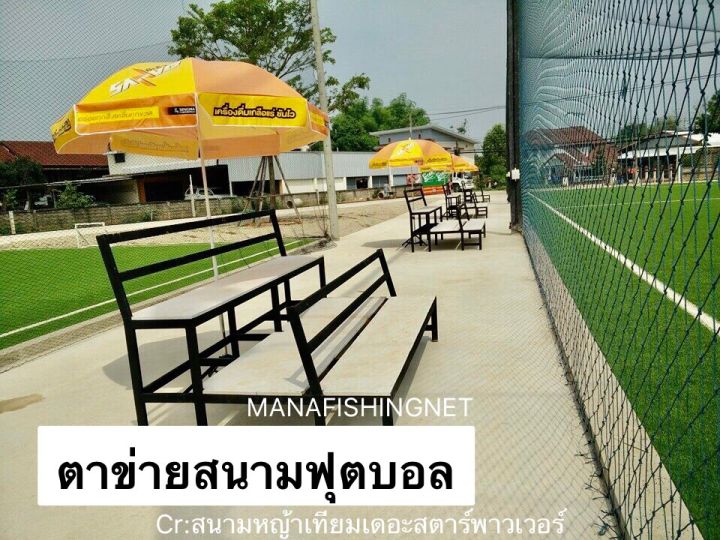 ตาข่าย-football-net-ตาข่ายสีฟ้า-ตาข่ายสนามฟุตบอล-สนามฟุตบอล-ตาข่ายสนามกีฬา-ตาข่ายสนามฟุตซอล