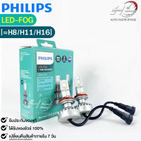 ?หลอดไฟหน้ารถยนต์ PHILIPS Ultinon LED-FOG ( H8,H11,H16) ?(11366UL)