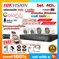 กล้องวงจรปิด ครบชุด ชุด 4 ตัว กล้องสี ไฮวิชั่น ดูออนไลน์ ผ่านมือถือ Hikvision Color VU มีไมค์ กล้องวายฟาย wifi พร้อมอุปกรณ์ครบเซ็ท ติดตั้งเองได้