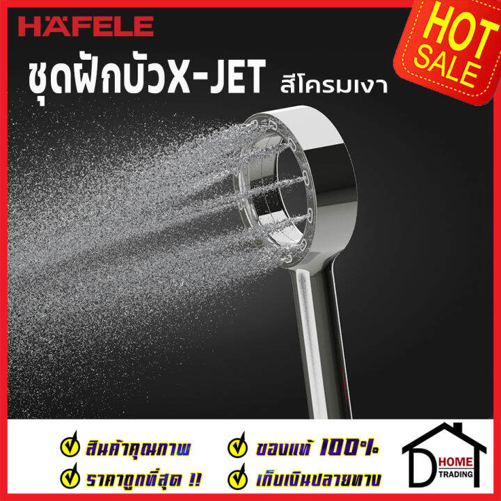 ถูกที่สุด-hafele-ฝักบัว-ชุดฝักบัว-รุ่น-x-jet-สีโครมเงา-495-60-659-สีดำ-495-60-660-พร้อมสายและขอแขวน-ฝักบัวยืนอาบ-ฝักบัวคุณภาพ-ราคาถูก-ของแท้100