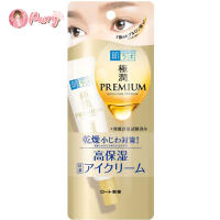 ใหม่! Hada Labo Gokujun Premium Hyaluronic Eye Cream (20 g) ฮาดะ อายครีม พรีเมี่ยม ไฮยาลูโรนิก มอยซ์เจอไรเซอร์เข้มข้น