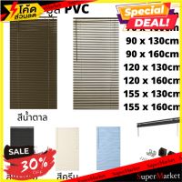 The Best!! มู่ลี่หน้าต่าง 70/90/120/155cm x 130/160cm มู่ลี่ไวนิล มู่ลี่บังแดด มู่ลี่ Window Blind Curtain PVC Vinyl Venetian Blinds ผ้าม่านหน้าต่าง ผ้าม่านประตู ผ้าม่านสำเร็จรูป ผ้าม่านห้องนอน The Best!! window blinds 70/90/120/155cm x 130/160cm Vin