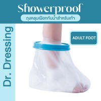 Showerproof ถุงกันน้ำสำหรับเท้า สำหรับป้องกันน้ำเข้าเฝือก ผ้าพันแผล แผลที่เท้า เบาหวาน พลาสเตอร์กันน้ำ เฝือก เฝือกกันน้ำ เก๊าท