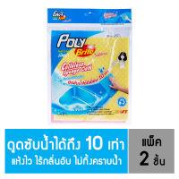 โพลี-ไบรท์ ผ้าฟองน้ำเซลลูโลส  (2 ชิ้น/แพ็ค : คละสี) 2 แพ็ค