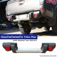 กันชนหลัง Mitsubishi Triton Plus ทรงห้าง พร้อมขา กันชนเสริมหลัง ทรงศูนย์ ไทรทัน อย่างดี-เทียบแท้