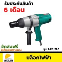 บล็อกไฟฟ้า 6 หุน DCA รุ่น APB 22C ขนาด 220-240 V ใช้สำหรับขันน็อตและงานช่างทั่วไป  จัดส่งฟรี รับประกันสินค้า 6 เดือน SafetyTech Shop