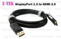 ZTEKสาย Display Port 1.2 to HDMI 2.0 Active (4K) 1.8เมตร บริการเก็บเงินปลายทาง