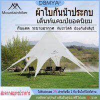 พร้อมส่ง Mountainhiker Mountpeak เต็นท์กลางแจ้ง ผ้าใบกันน้ำ เต้นท์แคมปิ้ง แคมป์ปิ้ง ผ้าใบกันน้ำ ผ้าใบกันแดด อุปกรณ์ตั้งแคมป 1000x1000x350CM