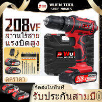 【COD】80N.m 20V สว่านไร้สาย ไฟฟ้า ไขควง สว่านไฟฟ้า 208VF 2 แบตเตอรี่ เจาะไม้กระดาน 25+3 บล็อก ประเภทชาร์จ พลังงานสูง