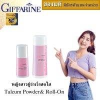 แป้งฝุ่นเด็ก คู่ โลออนเด็ก เด็กสาวซีเรีย กิฟฟารีน rollon baby 50ml talcum powder baby 100g Serene rollon stick แป้งฝุ่นคุมมัน โลออนทารักแร้ หอมหวานละมุนมั่นใจ