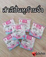 สำลีปั่นหูก้านจิ๋ว 100 ก้าน/ห่อ สำลีปั่นหูก้านเล็ก baby charia