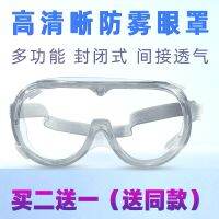 Cycling goggles protective glasses man labor insurance dust-proof and sand anti-fog breathable hd transparent burnish goggles